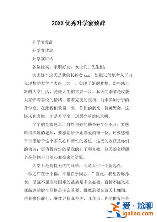 鞠升學(xué)？升學(xué)宴講話稿學(xué)生簡短？