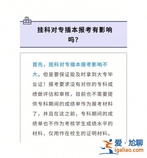 專升本可以掛科嗎，掛科能專升本嗎？