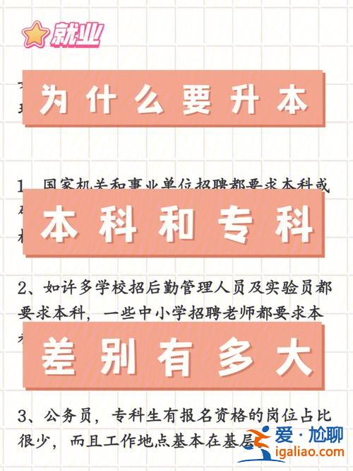 專升本和成人本科區(qū)別，專升本和成人考本科的區(qū)別是什么？