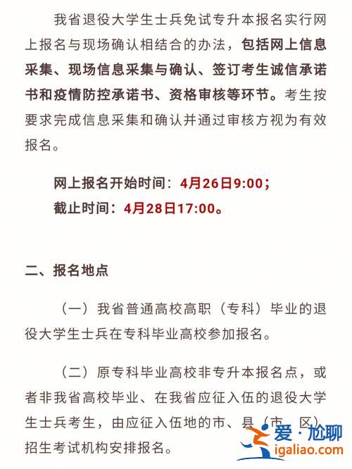 專升本現(xiàn)場確認錯過了，專升本志愿時間過去還能報嗎？