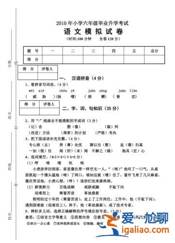 小學(xué)畢業(yè)升學(xué)卷語文(江蘇小學(xué)試卷哪個(gè)好)？