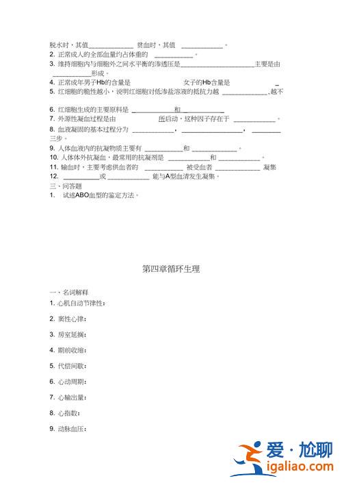 專升本生理學(xué)題庫(kù) 2024年專升本臨床專業(yè)專業(yè)課題型？