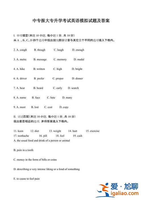 廣西對口升學英語(中專升大專英語考試有選擇題嗎)？