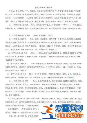 升學(xué)輔導(dǎo)班(課外輔導(dǎo)班利大于弊辯論詞)？
