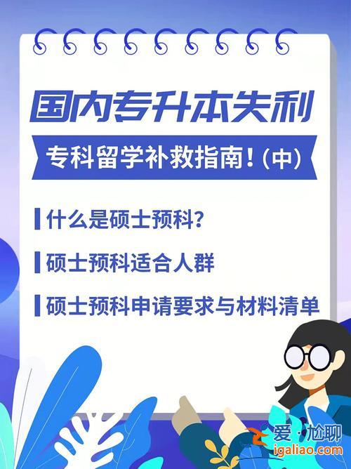 讀預(yù)科好還是專升本好(上?？坪眠€是本科預(yù)科班好)？
