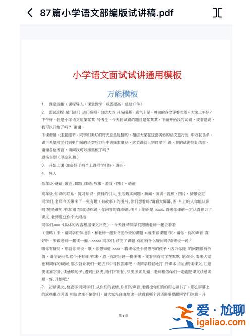 小升初直升學(xué)校面試試講？小學(xué)語(yǔ)文面試試講教案萬(wàn)能模板？