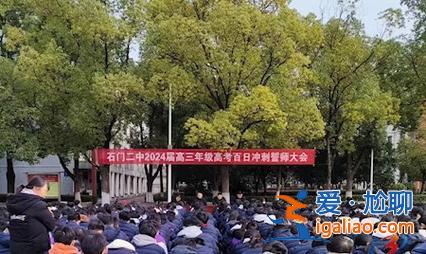 石門縣大學(xué)升學(xué)率 湖南省石門縣最好的中學(xué)？