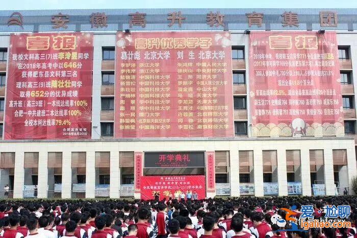 合肥高升學校清明假期安排 合肥高升學校高中部在哪里新生咨詢?nèi)ツ膫€校區(qū)？
