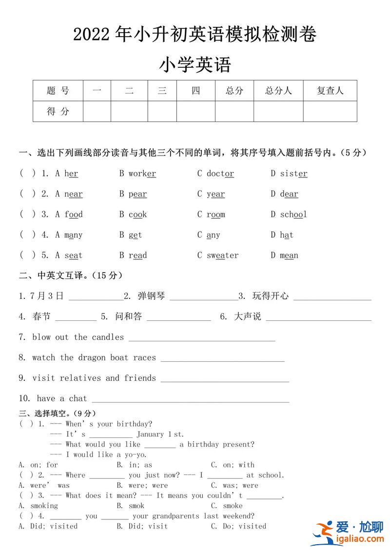 升學(xué)考試 英語(往屆六年級升學(xué)考試語數(shù)英都考些什么，要題)？