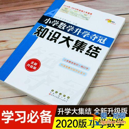 小學(xué)《升學(xué)必備》 小學(xué)升初中的必備知識(shí)？