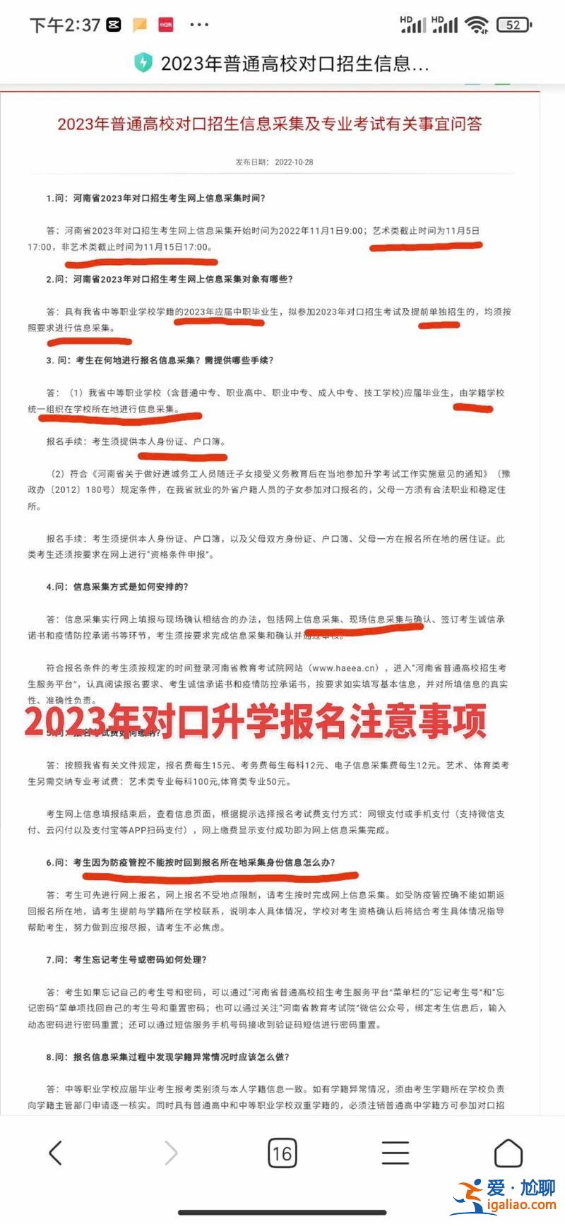 對口升學遼寧 沈陽對口高考是怎么報考學校？