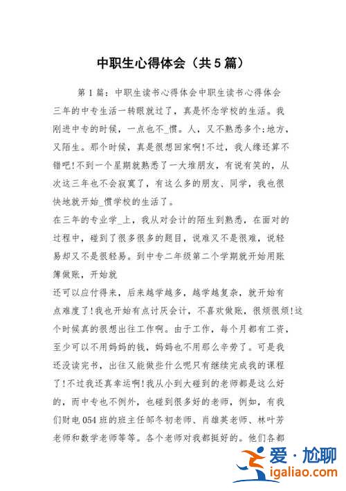 升學(xué)后心得體會(huì)開頭(中職生升學(xué)好還是就業(yè)好心得體會(huì))？