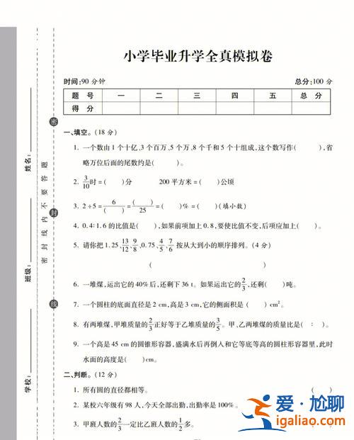 六年級升學(xué)試卷，六年級升學(xué)考試考幾科？
