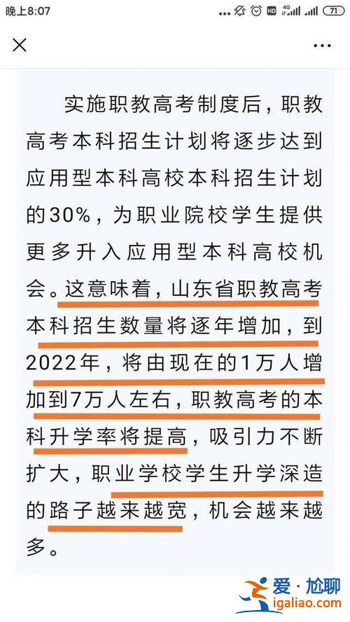 煙臺職高升學(xué)班有哪些？煙臺職教高考班有哪些學(xué)校？