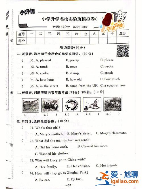 小學(xué)畢業(yè)升學(xué)試卷 小學(xué)英語試卷難度排行榜？