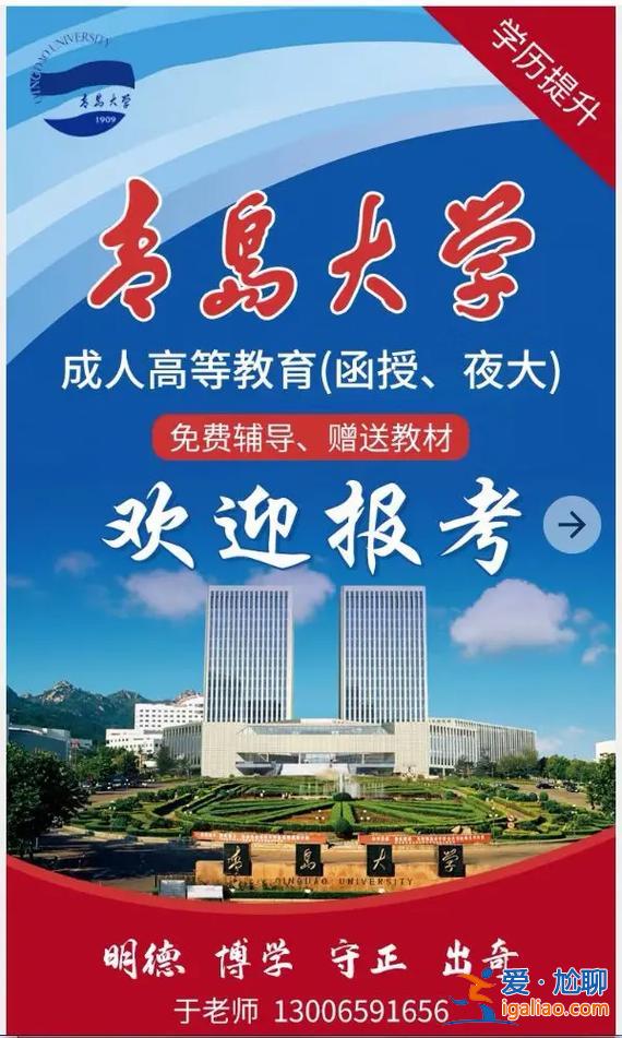 青島成人提升學(xué)歷地址在哪？青島提升學(xué)歷去哪里好？