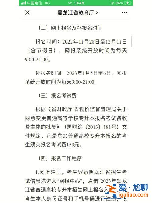 黑龍江專升本報(bào)名？黑龍江2024專升本報(bào)名官網(wǎng)？