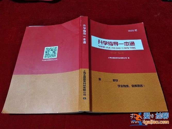 升學(xué)指導(dǎo)教師 升學(xué)指導(dǎo)一本通有用嗎？