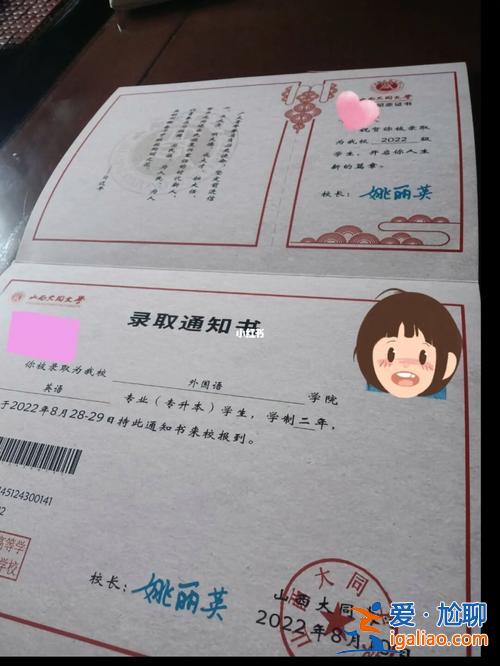 大同大學(xué)專升本通知書 專升本大同大學(xué)是幾本？