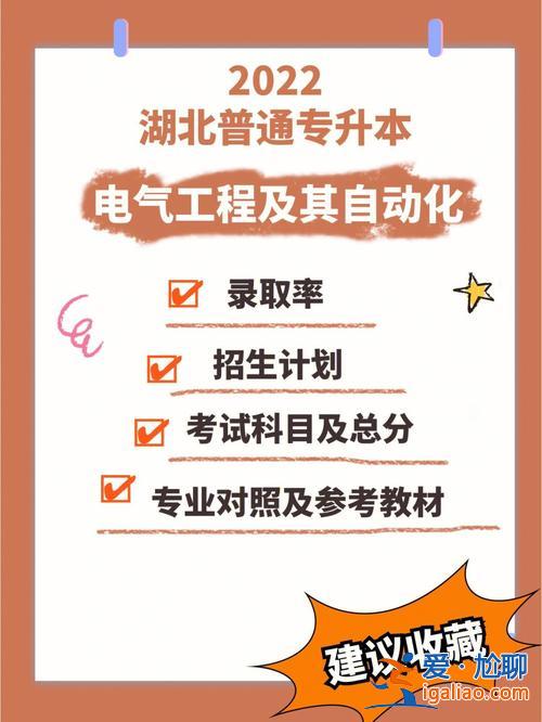 電氣自動(dòng)化專升本學(xué)校？專升本電氣自動(dòng)化哪個(gè)培訓(xùn)機(jī)構(gòu)好？