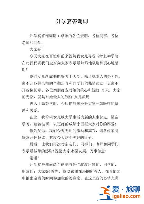高中畢業(yè)升學(xué)宴致詞簡短？哥們升學(xué)宴致辭？