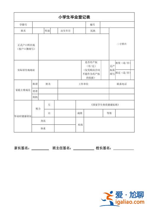小學畢業(yè)升學卷？小學畢業(yè)升學登記表怎么填？