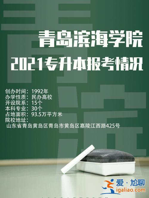 青島濱海學(xué)院專升本吧 你好，青島濱海學(xué)院不可以專升本嗎謝謝你？