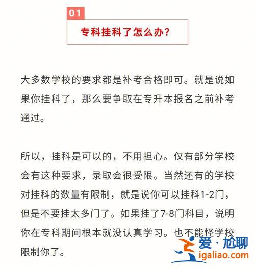 補(bǔ)考對(duì)專升本有影響嗎(掛科補(bǔ)考過了能升本嗎)？