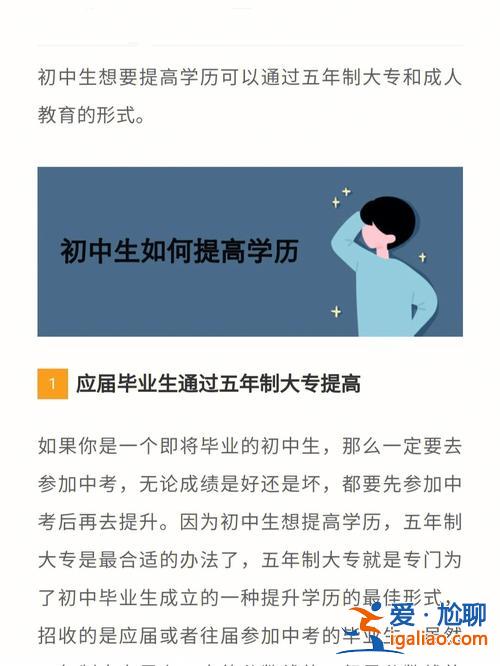 中職生如何自我提升學歷？中職生該怎么提升學歷你有哪些建議？