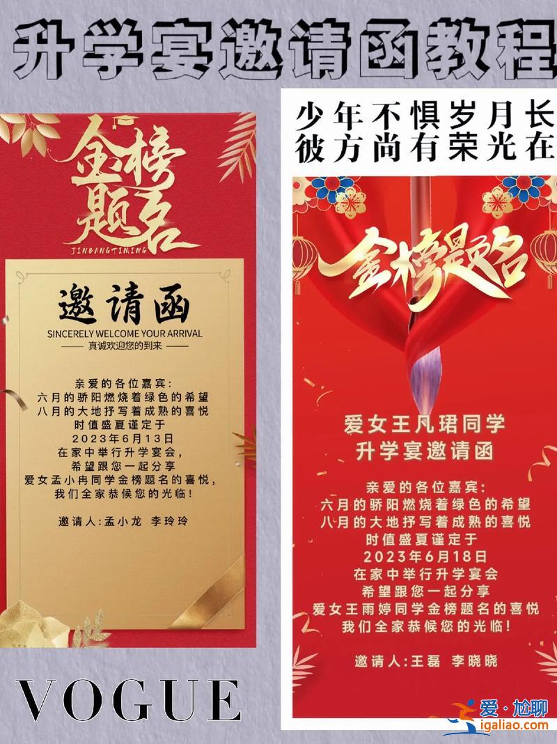 升學(xué)宴邀請文案(為同學(xué)孩子升學(xué)宴通知文案)？