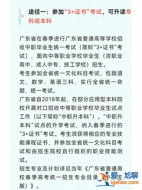 本科升學(xué)途徑(職高怎么考上本科)？