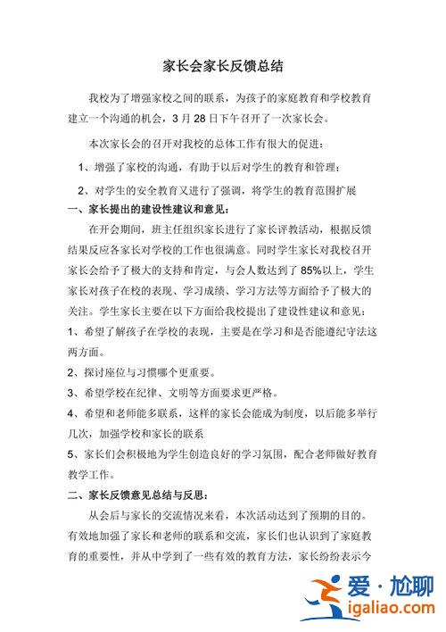 小升初升學(xué)規(guī)劃家長會總結(jié)，開學(xué)家長會總結(jié)文案？