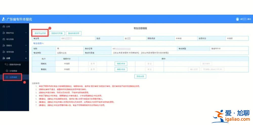專升本報(bào)名信息更改，專升本志愿填寫填錯(cuò)了能修改？