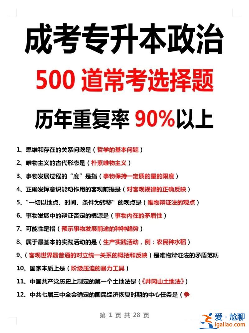 專升本政治考什么內(nèi)容(專升本政治考什么)？