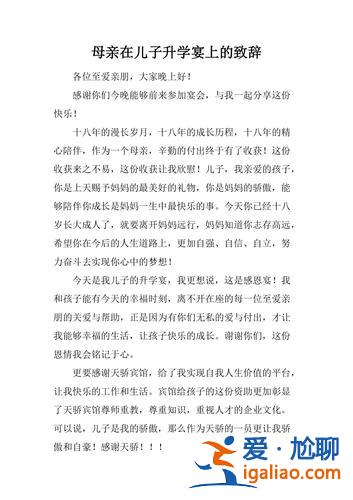 最經(jīng)典的升學宴母親發(fā)言(升學宴媽媽最簡短的賀詞)？
