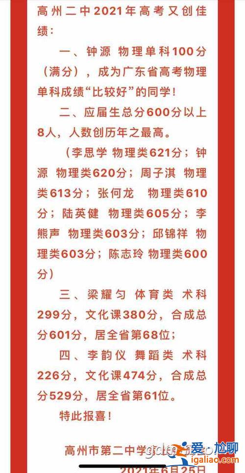 廣東高州中學(xué)高考升學(xué)率 今年高州一中高考成績(jī)出來(lái)了嗎？