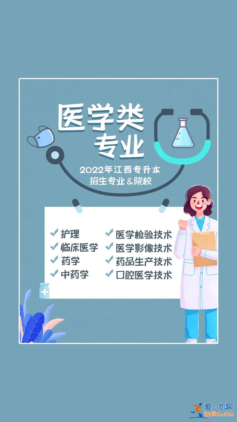 醫(yī)學(xué)類的專升本，醫(yī)學(xué)類好升本嗎？