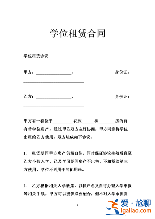 升學用的租賃合同叫什么，深圳辦了租賃合同學位就鎖定了嗎？