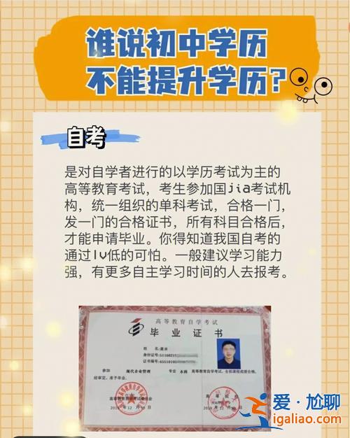 初中提升學歷步驟圖表(初中畢業(yè)，怎么提升學歷)？