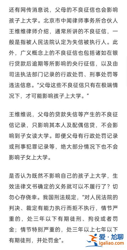 父親黑名單影響升學(xué)嗎 父親征信黑名單會影響孩子將來上大學(xué)嗎？