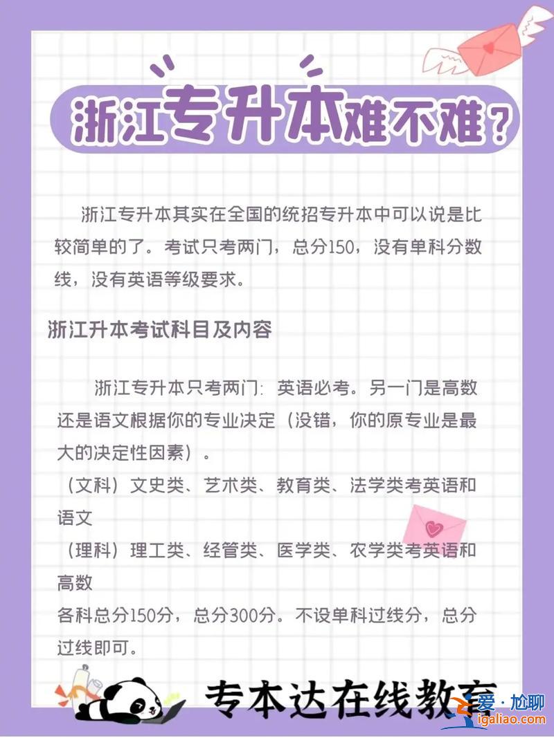 浙江2017專升本難嗎 浙江2020專升本難度大嗎？