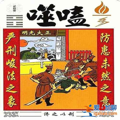 火雷噬嗑升學考試？火雷噬嗑？