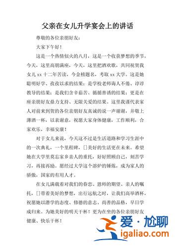 話升學(xué)？升學(xué)宴父親致辭三句話？