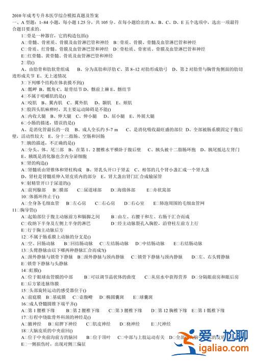 成考專升本醫(yī)學(xué)綜合 成考醫(yī)學(xué)綜合考什么題型？