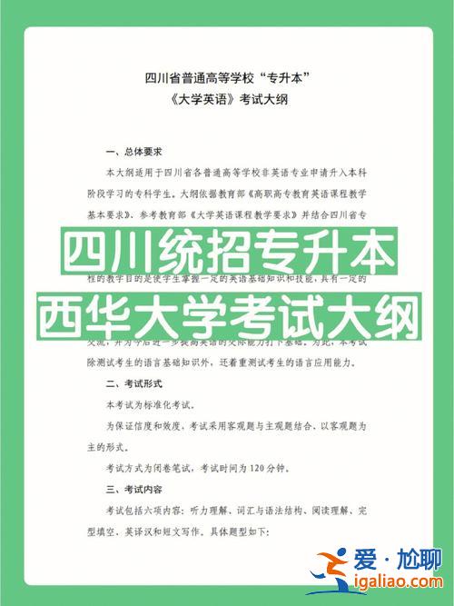 西華大學(xué)專升本的概率？專升本考上西華大學(xué)含金量高嗎？