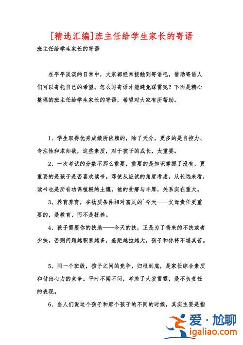 班主任祝賀學(xué)生升學(xué)的話 升學(xué)班主任對家長說的話？