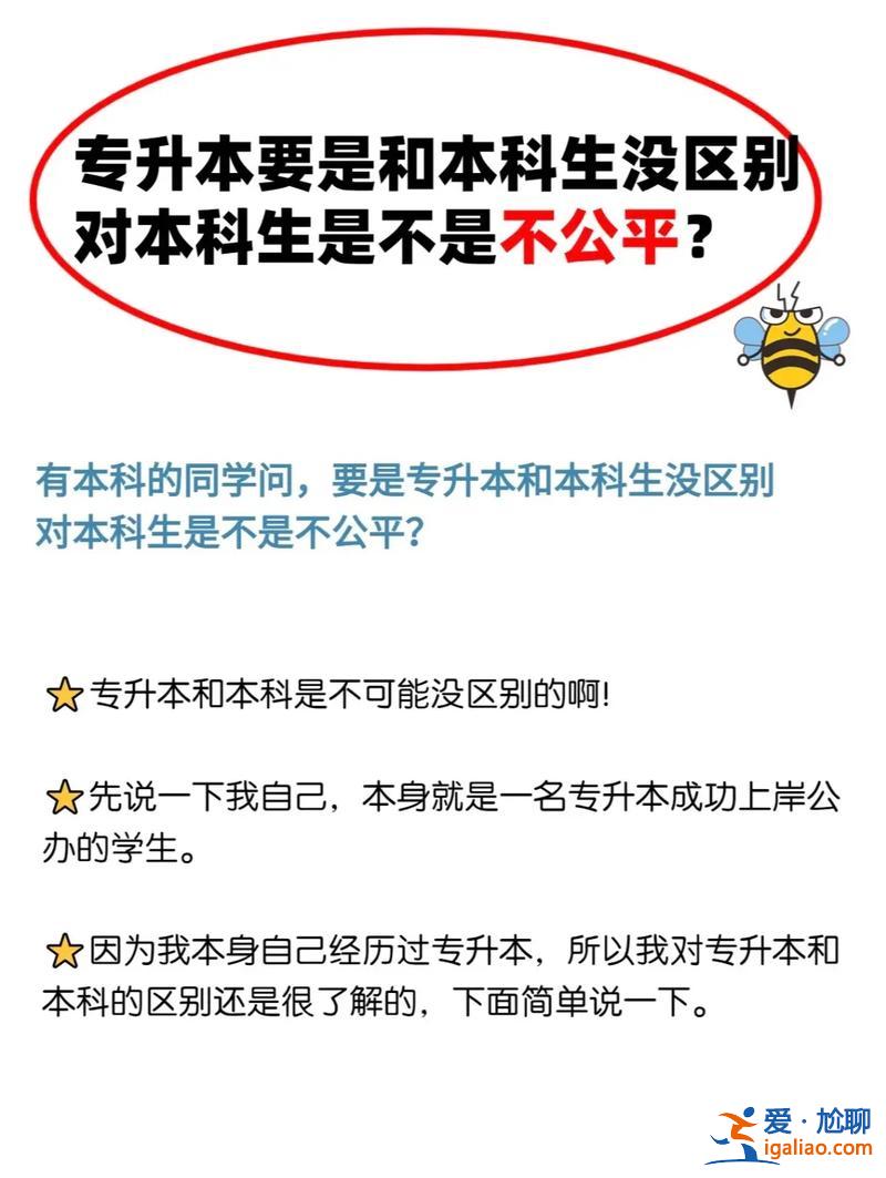 專升本不公平，專升本公平嗎？