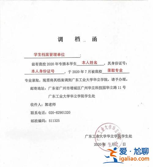 升學(xué)函？升學(xué)調(diào)檔函前面寫什么？
