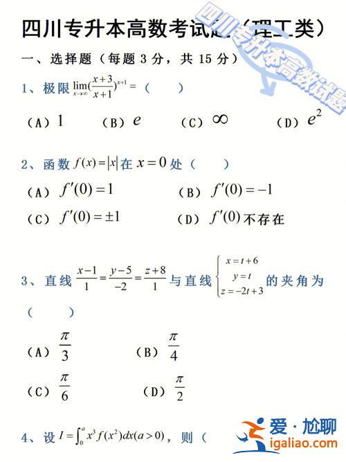專升本數(shù)學題目？專升本高數(shù)需要考多少分？