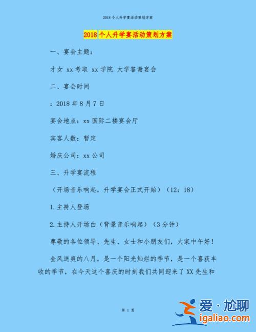 升學(xué)宴宴，升學(xué)宴流程及策劃方案？